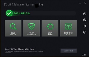 IObit Malware Fighter 5 5.5.0.4377 绿色版软件截图