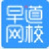 早道日语网校2019 2.1.0.0 正式版