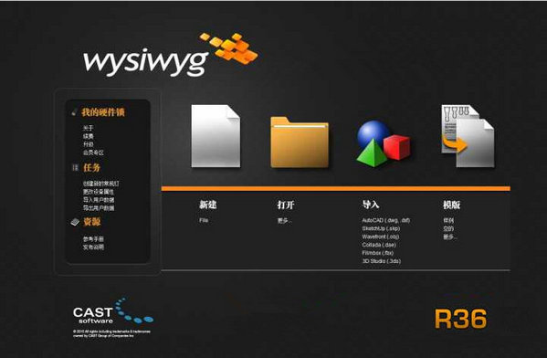 WYSIWYG R36三维灯光设计软件