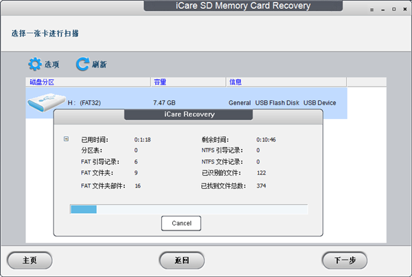 icare SD Memory Card Recovery
