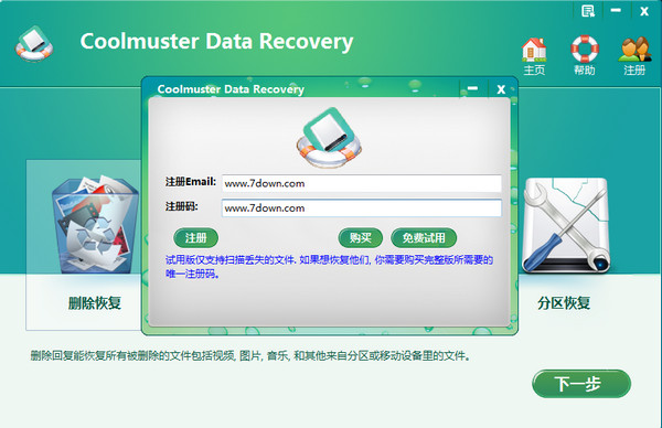 Coolmuster Data Recovery