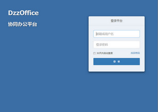 DzzOffice大桌子办公 1.3.1 中文免费版软件截图