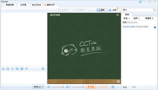 CCtalk 在线授课版本 7.0.7.3 绿色版