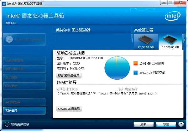 Intel SSD Toolbox 破解版 3.5.0 绿色版
