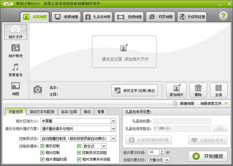 数码大师2008中文破解版 注册版