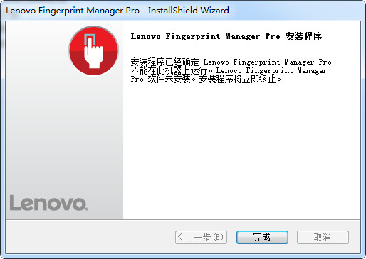 Fingerprint Manager Win8.1 64位