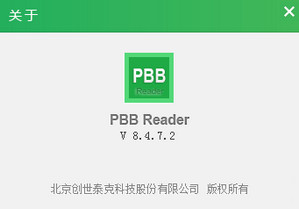 PBB Reader注册版 8.4.8.7软件截图