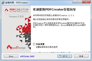 PDFCreator Win10 3.1.2 破解版