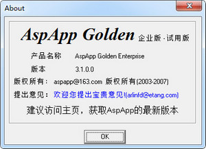 AspApp Asp加密工具 3.1 企业版软件截图