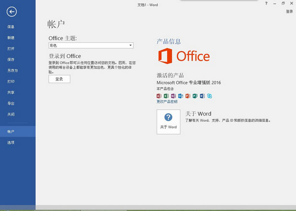 Microsoft Office 2016 RTM