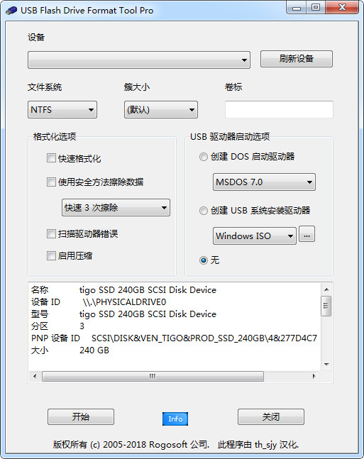 USB闪存驱动器格式化工具 1.0.0.320 绿色版
