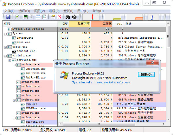 Process Explorer 16.21 简体中文版