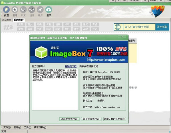 ImageBox 7授权码破解