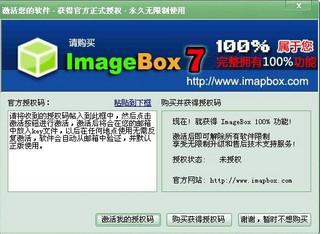 ImageBox 7授权码破解版 7.8.4 免费版软件截图