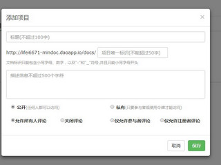 接口文档在线管理系统MinDoc 0.8软件截图