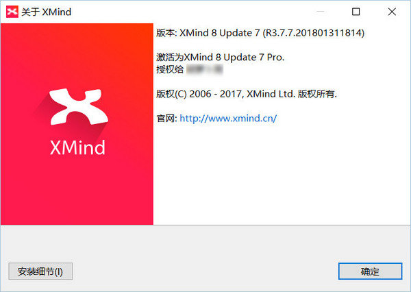 XMind 8 Update 7破解