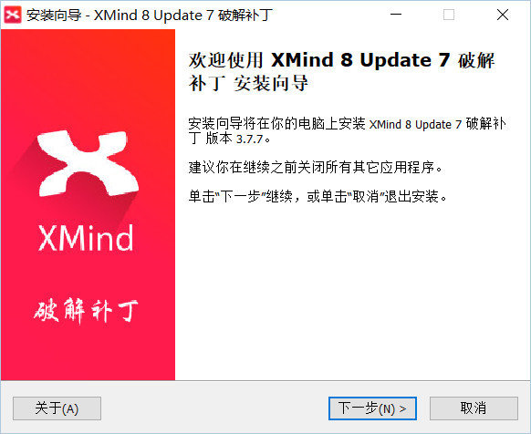 XMind 8 Update 7破解