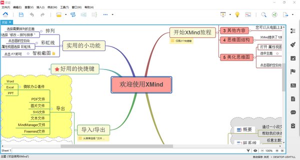 XMind 8 Update 7破解