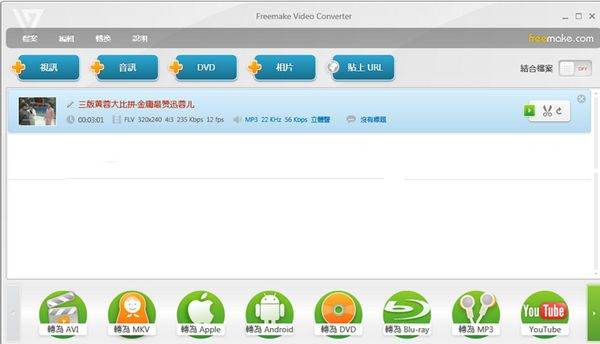 Freemake Video Converter绿色免安装版 4.1.13.148 汉化版