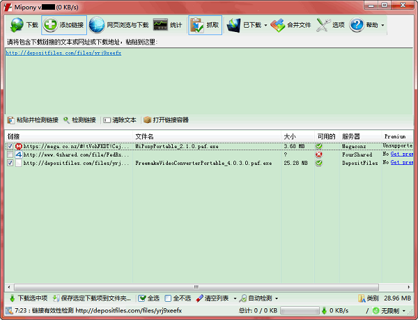 MiPony 代理服务器 2.5.4 绿色版