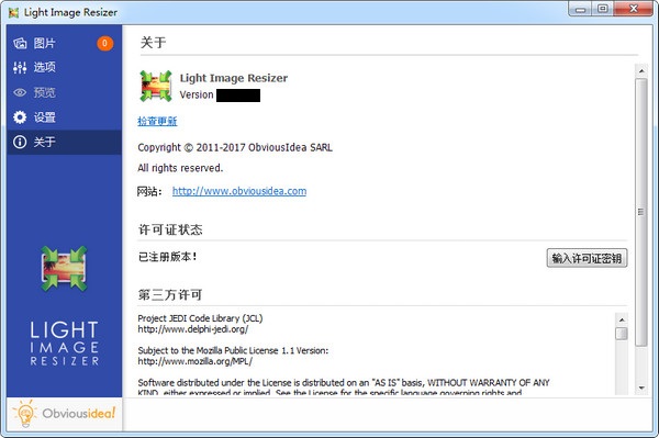 Light Image Resizer 6 中文版 6.0.1