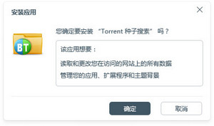 Torrent种子搜索插件 1.1.17