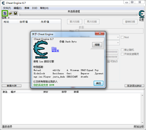 CE修改器 6.7 中文版 6.7 绿色版