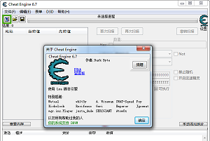 CE修改器 6.7 中文版 6.7 绿色版软件截图