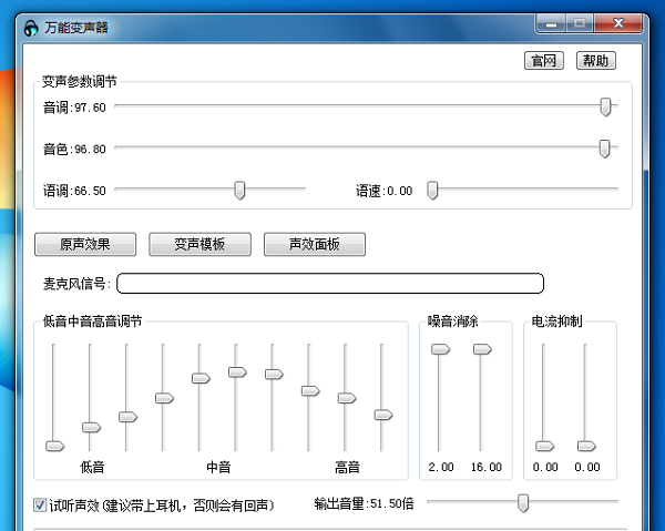 万能变声器女音版 9.7.5.0 最新版
