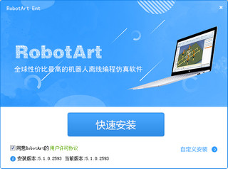 RobotArt企业版 5.1.0 免费版软件截图