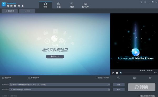 Apowersoft视频转换王中文破解版 4.7.4 注册版