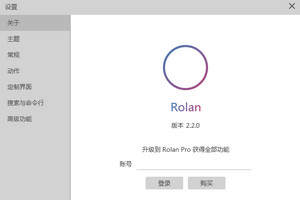 Rolan快速启动工具 2.2