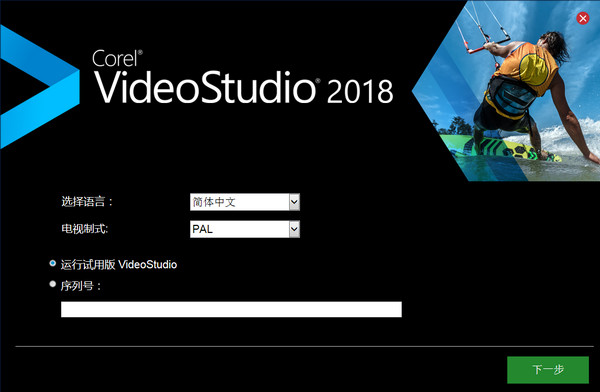 VideoStudio Pro 2018 X32