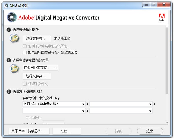 Adobe DNG Converter 64位 14.3 电脑版