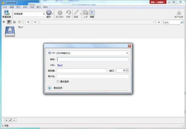 Cyberduck S3中国版 7.4.1.33065