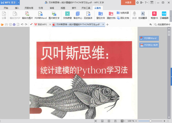贝叶斯思维pdf中文扫描完整版