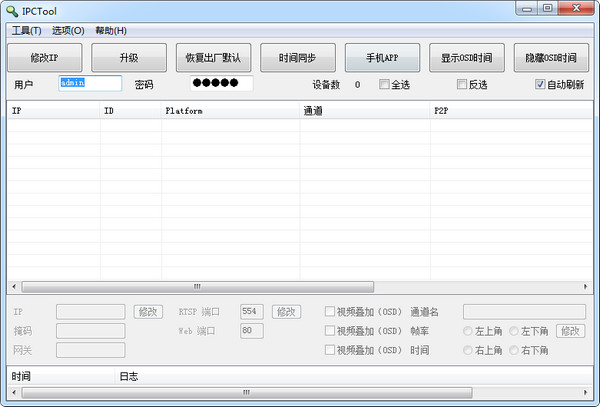 ipctools中文版 5.0 免费版
