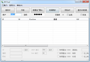 ipctools中文版 5.0 免费版软件截图