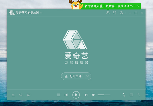 爱奇艺万能播放器PC版 3.2.49.4280