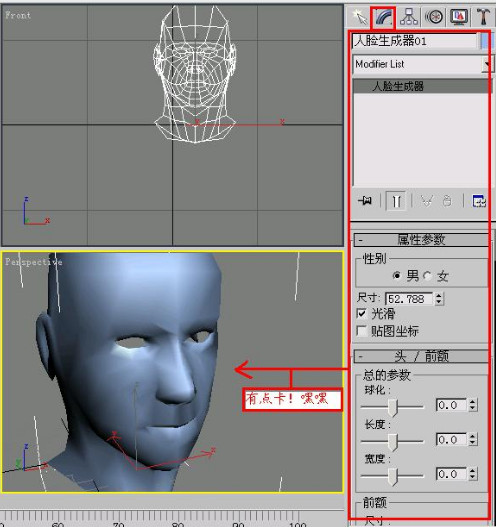 3DMax人脸生成器
