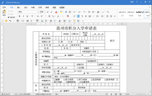 惠州市积分入学申请表最新版 免费版软件截图