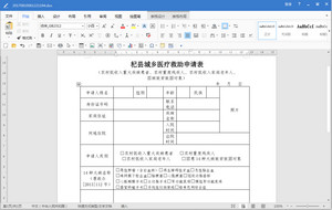 杞县城乡医疗救助申请表 2018 免费版软件截图