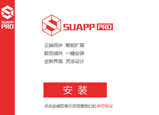 SUAPP Pro for Mac 3.3 中文汉化版软件截图