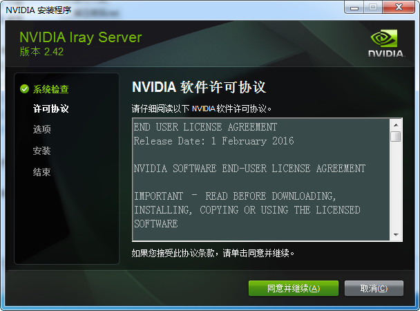 NVIDIA Iray Server