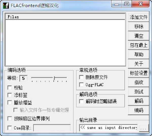 FLAC Frontend 2.2 最新版