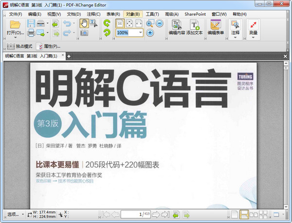 明解C语言(第3版) PDF 高清电子书 中文版