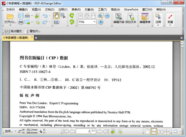 C专家编程PDF高清电子书 完整版