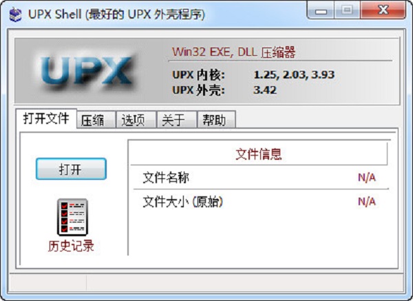 UPXShell汉化版 3.4.2.2018 最新版