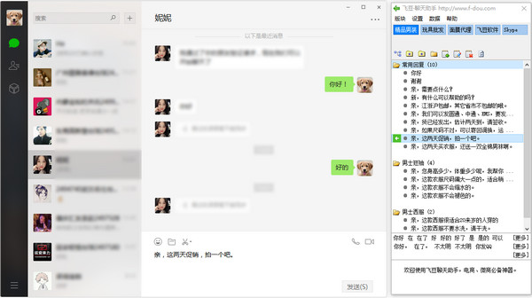 飞豆微信PC端聊天助手 2.15 正式版