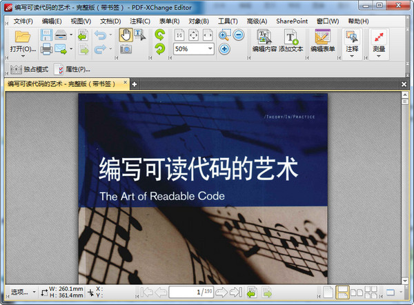 编写可读代码的艺术PDF高清电子书 免费版